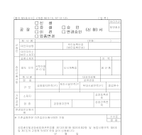 공장승인(신설,증설,이전)변경 신청서